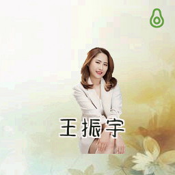 王振宇