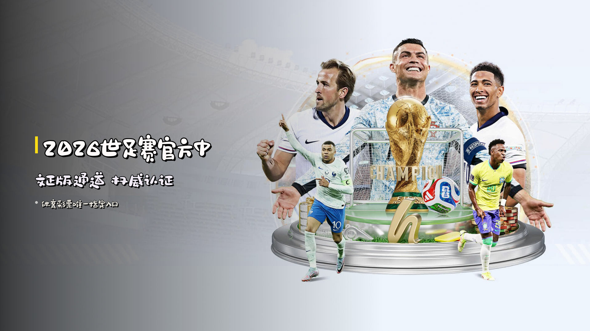 <strong>2026世足赛</strong>官方中文正版通道 权威认证